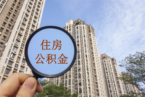 桦甸离职公积金取出来需要什么手续（离职取取公积金）