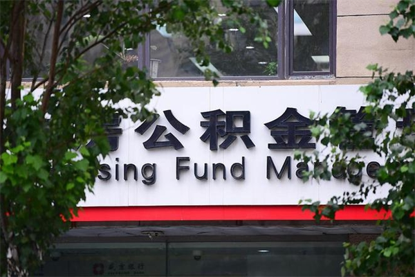 桦甸公积金取款（公积金取款方式）